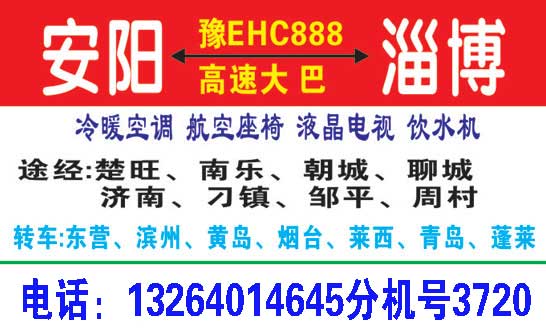淄博到安阳名片正面