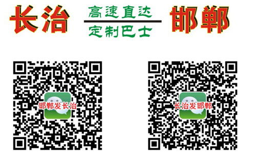 长治到邯郸名片正面