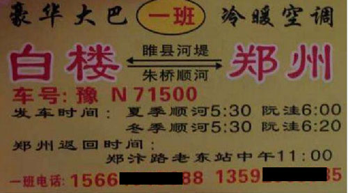 白楼到郑州名片正面