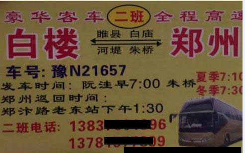 白楼到郑州名片正面