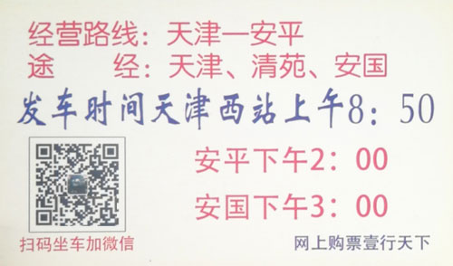 天津到安平名片正面