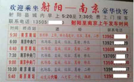 南京到射阳名片正面