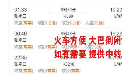 邯郸到张家口名片正面