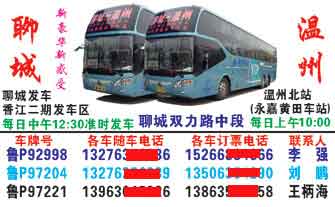 聊城到温州名片正面