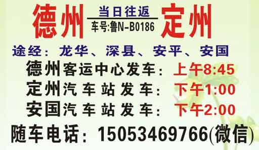 德州到安国名片正面