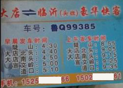 大店到临沂名片正面