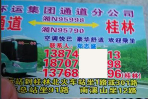 通道到桂林名片正面