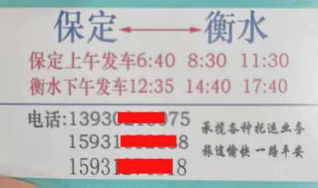 保定到衡水名片正面