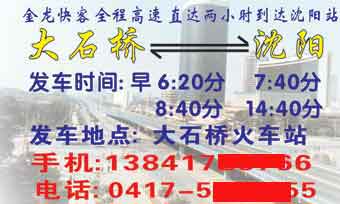 沈阳到大石桥名片正面