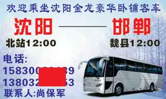 沈阳到邯郸名片正面