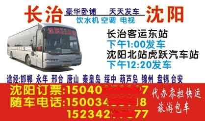 长治到沈阳名片正面
