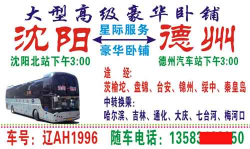 沈阳到德州名片正面