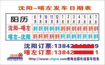 沈阳到喀左名片正面