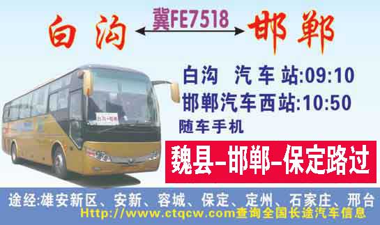 邯郸到保定名片正面
