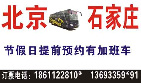 石家庄到北京名片正面