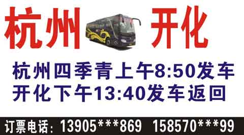 杭州到开化名片正面