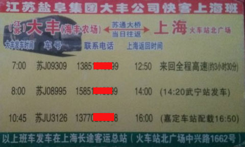 上海到大丰名片正面