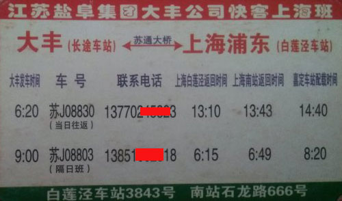 上海到大丰名片正面