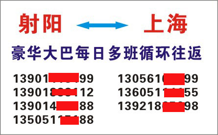 上海到射阳名片正面