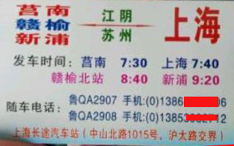 上海到赣榆名片正面