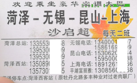 上海到东明名片正面