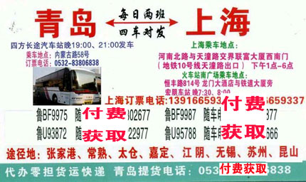 上海到胶南名片正面