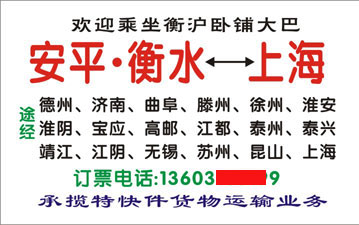 上海到德州名片正面