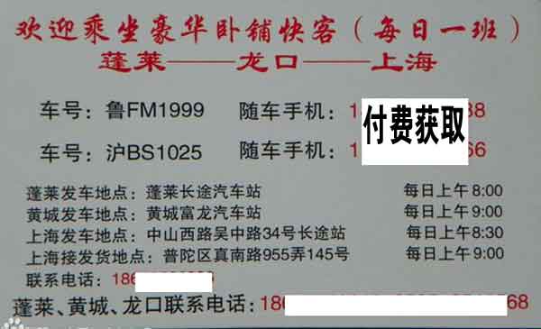 上海到莱州名片正面