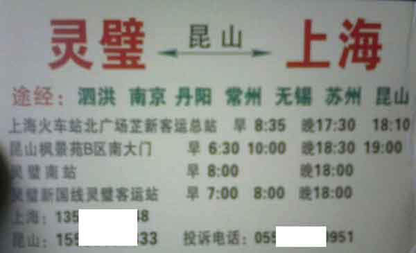 上海到灵壁名片正面