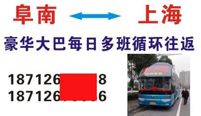 上海到阜南名片正面