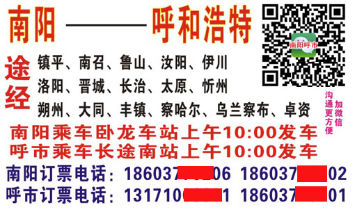 南阳到呼市名片正面