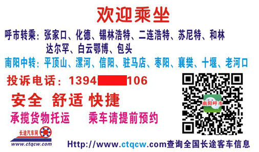 南阳到呼市名片正面