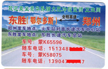 郑州到东胜名片正面