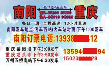 重庆到南阳名片正面