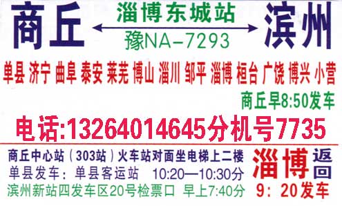 商丘到滨州名片正面