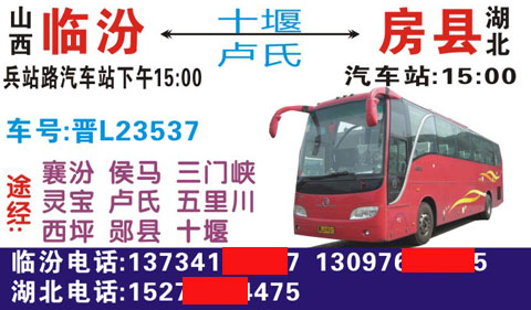 临汾到房县名片正面