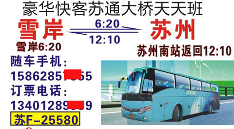 雪岸到苏州名片正面