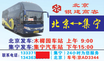 北京到集宁名片正面