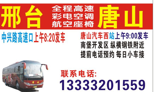 邢台到唐山名片正面