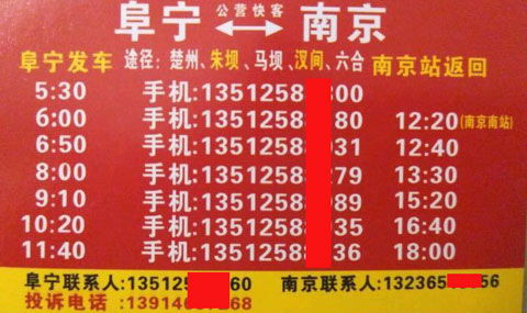 南京到阜宁名片正面