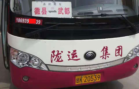 陇南到徽县名片正面