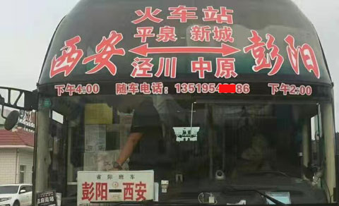 彭阳到西安名片正面
