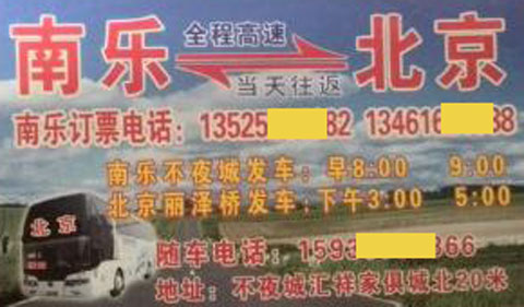 南乐到北京名片正面