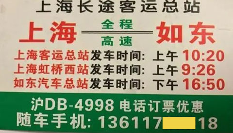 上海到如东名片正面