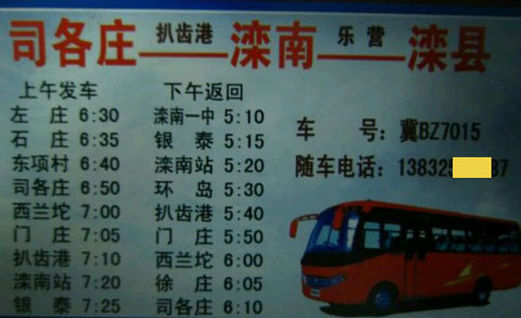 滦南司各庄到滦县名片正面