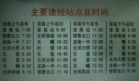 滦南司各庄到滦县名片正面