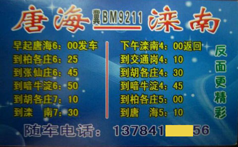 唐海到滦南名片正面