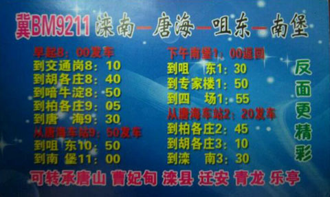 唐海到滦南名片正面