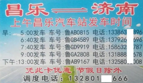 昌乐到济南名片正面