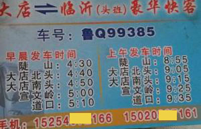 大店到临沂名片正面